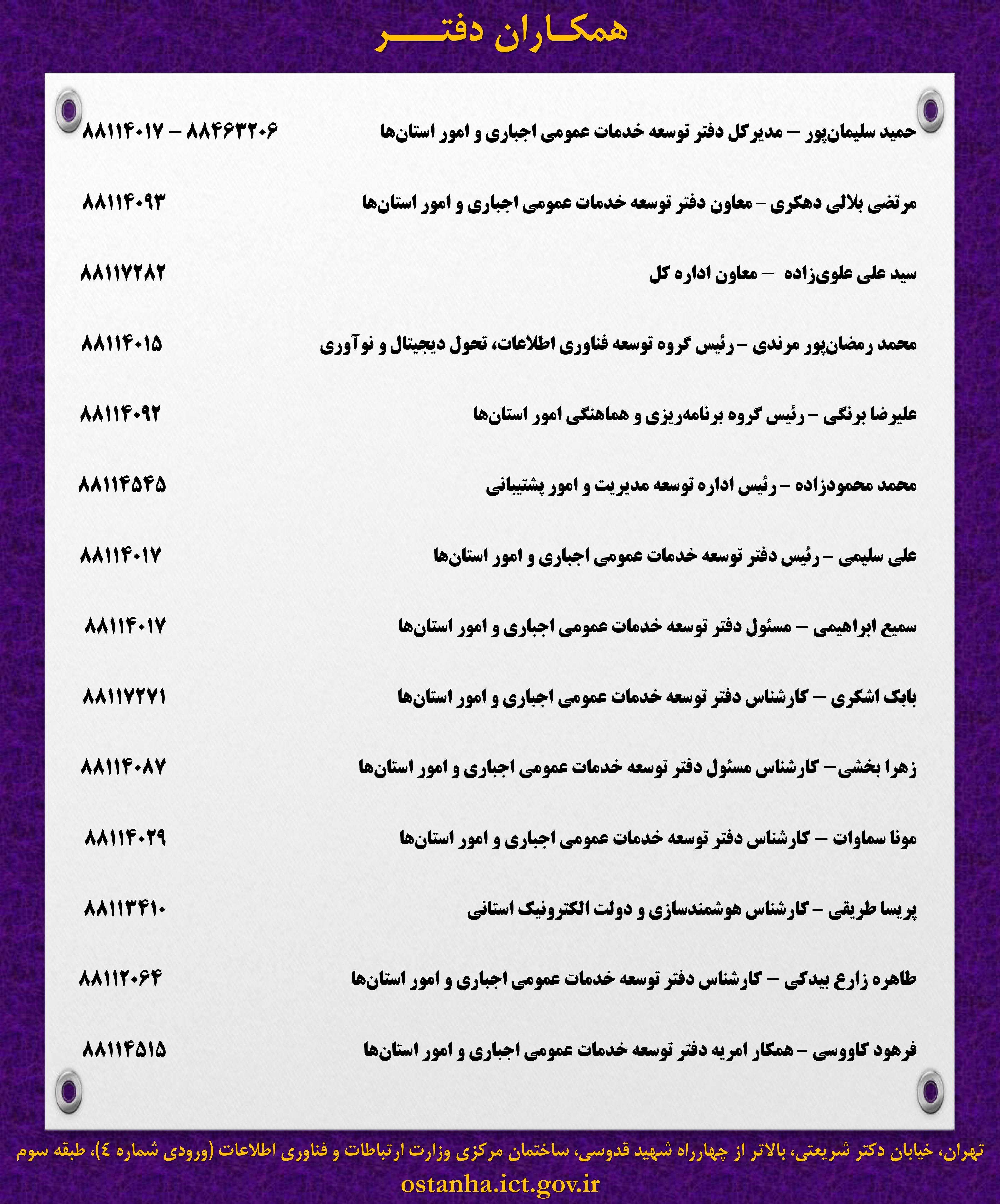 لیست همکاران جدید
